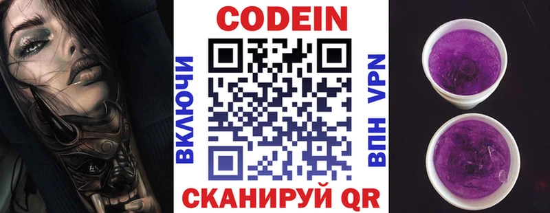 Codein напиток Lean (лин) Сысерть